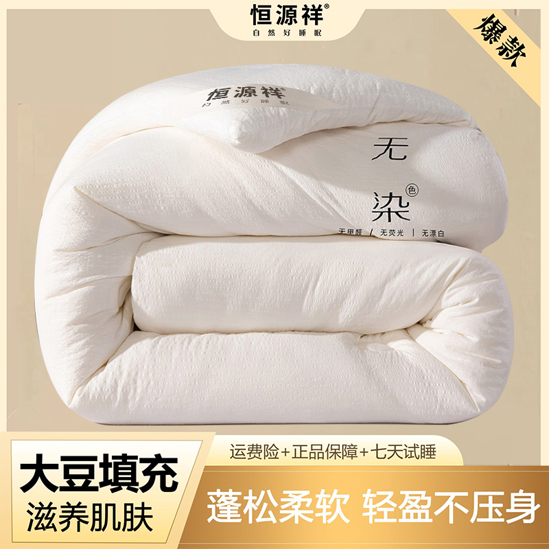 恒源祥暖冬大豆纤维被子秋冬款被芯泡泡纱亲肤面料春秋被宿舍Z