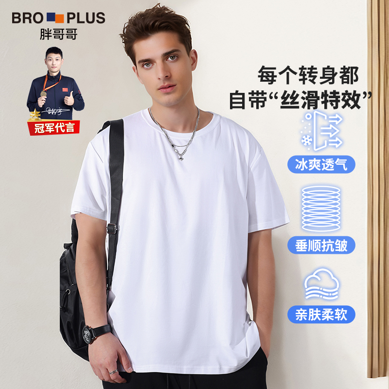 【冰丝短袖】胖人大码男装短袖T恤男宽松半袖加肥加大透气200-300斤