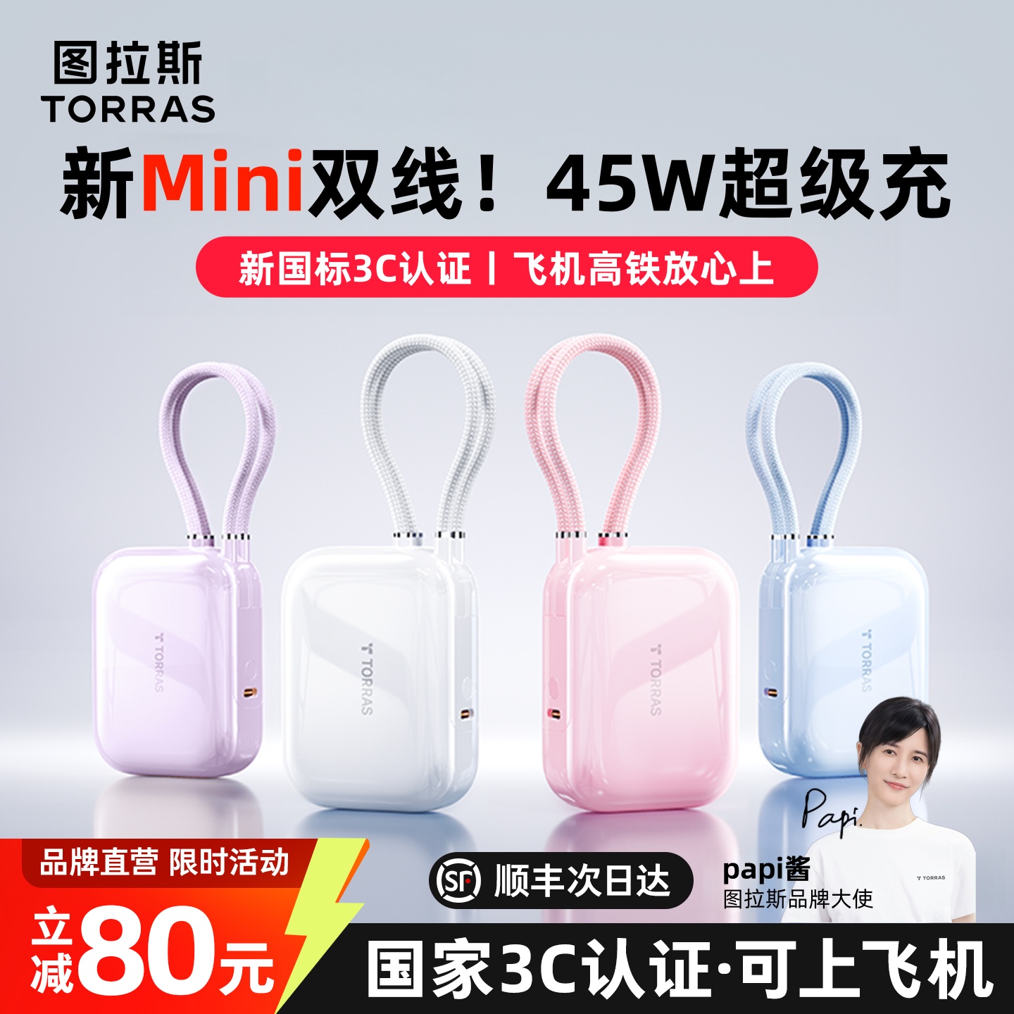 【3C认证可上飞机】图拉斯自带双线充电宝45W超快充移动电源苹果17