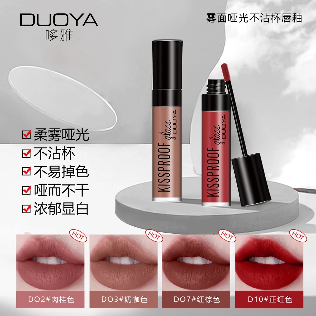 【鱼鳞专属】DUOYA哆雅雾面哑光不沾杯唇釉