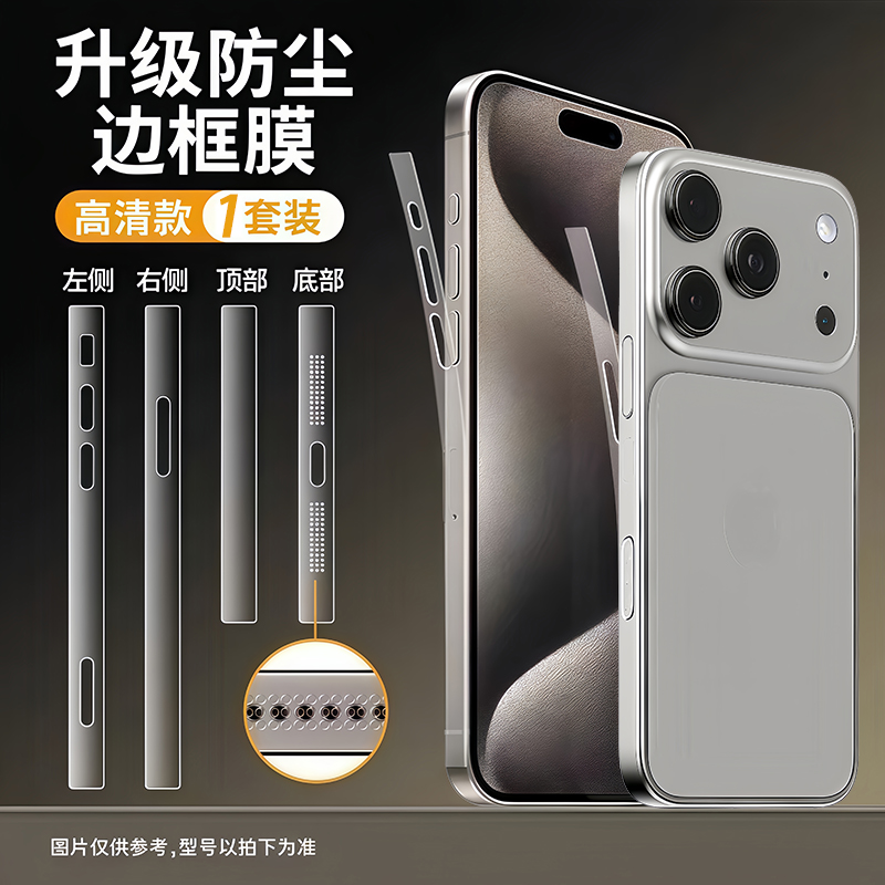 适用iPhone17promax边框膜苹果16pro四周边框全包膜15plus侧边膜