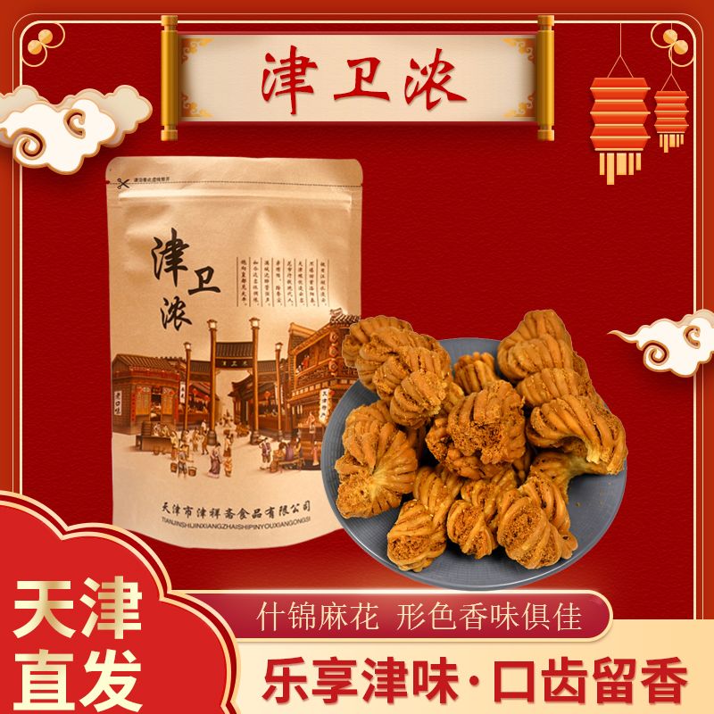 天津特产老式手工糕点香酥麻花正宗天津大麻花怀旧小吃送礼佳选