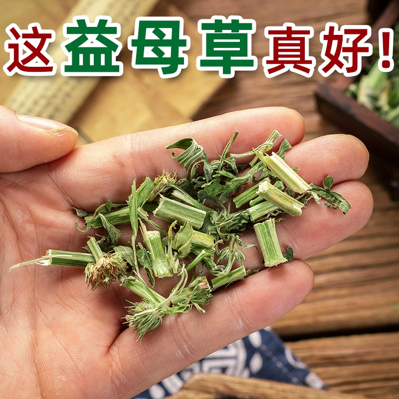 益母草散装农家正品无硫干净新货女性生理期