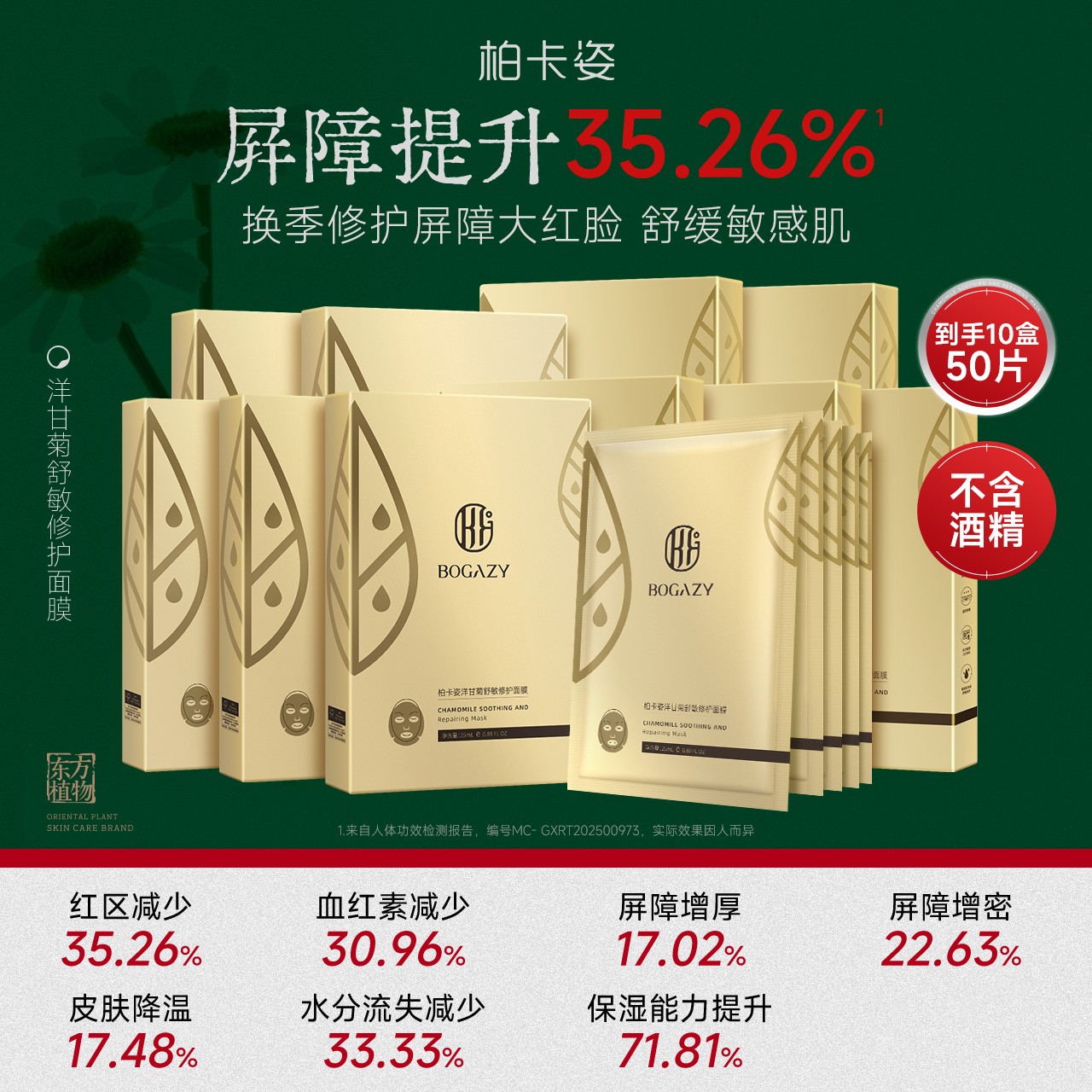 柏卡姿洋甘菊舒敏修护面膜30片 脸部干痒泛红大红脸修护屏障