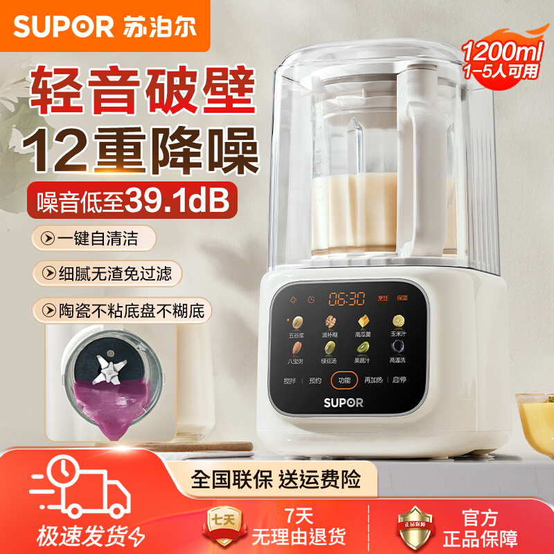 苏泊尔破壁机家用柔声降噪免过滤多功能自动保温智能预约料理机