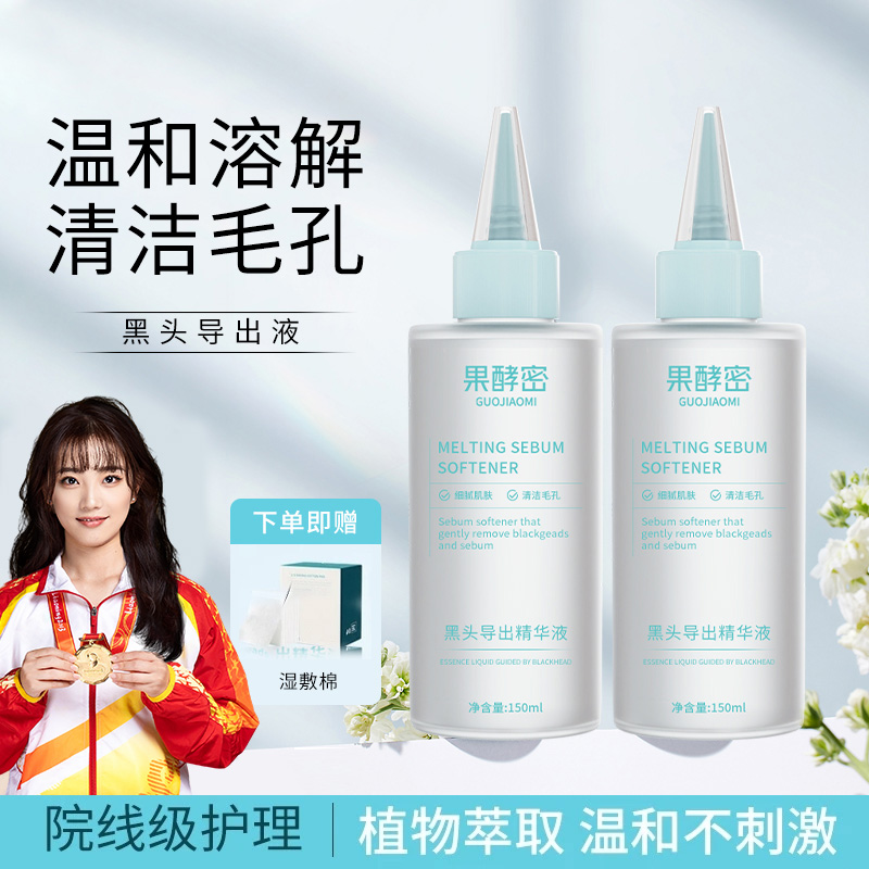 【ally推荐】黑头导出精华液清洁温和不刺激去黑头粉刺闭口软角质