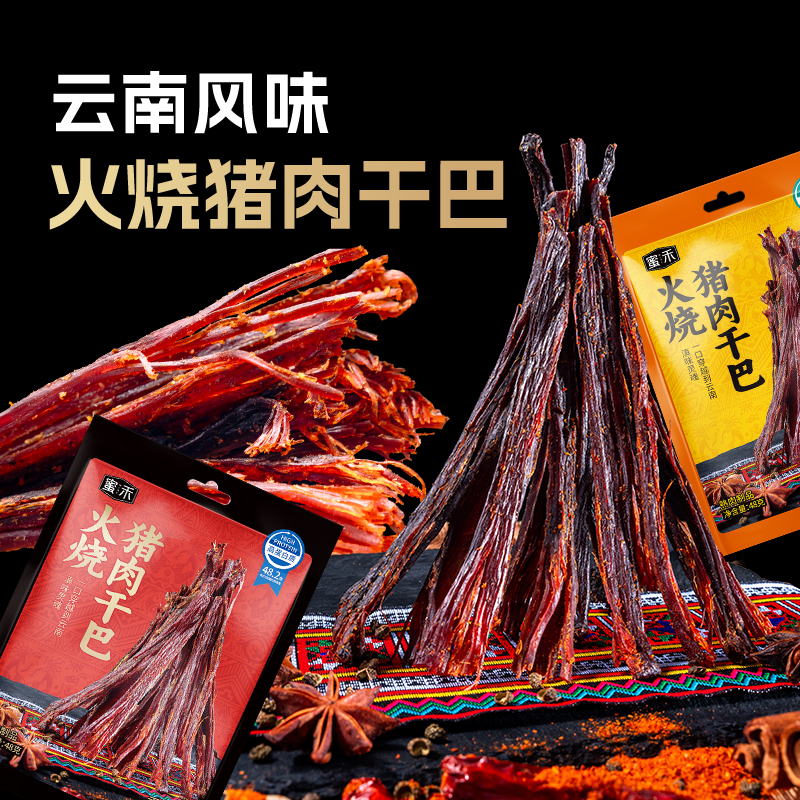 云南特产火烧猪肉干巴五香香辣手撕猪肉条宿舍解馋追剧下酒零食