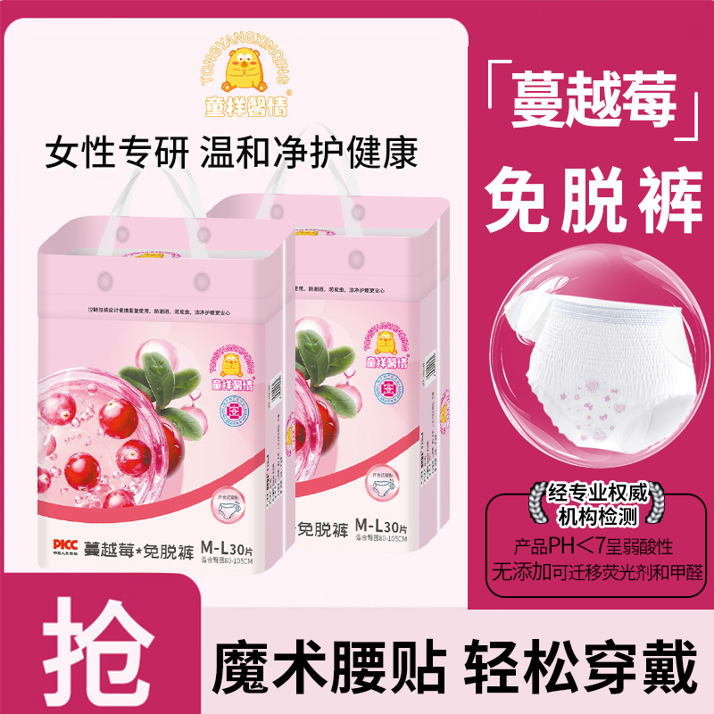 【医护级】蔓越莓早安裤安心透气经期安睡裤柔软超薄无痕防漏