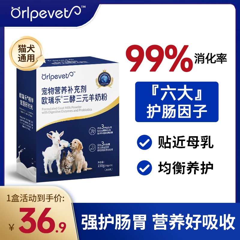 欧瑞乐宠物羊奶粉猫咪狗狗幼猫成猫幼犬专孕期离乳期营养补充150g