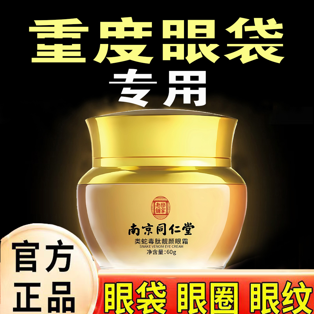 【正品保障】提拉保湿细纹眼袋黑眼圈通用护肤保湿紧致眼霜细纹