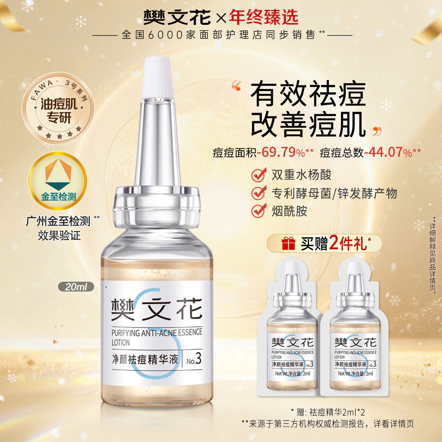 【祛痘精华】樊文花3号祛痘精华液水杨酸清爽祛痘熬夜痘肌旗舰正品