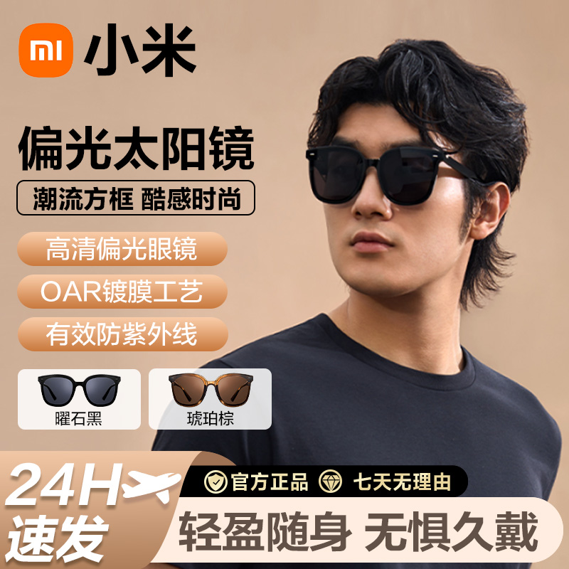 小米米家方框偏光太阳镜高清男女通用墨镜开车驾驶防紫外线眼镜