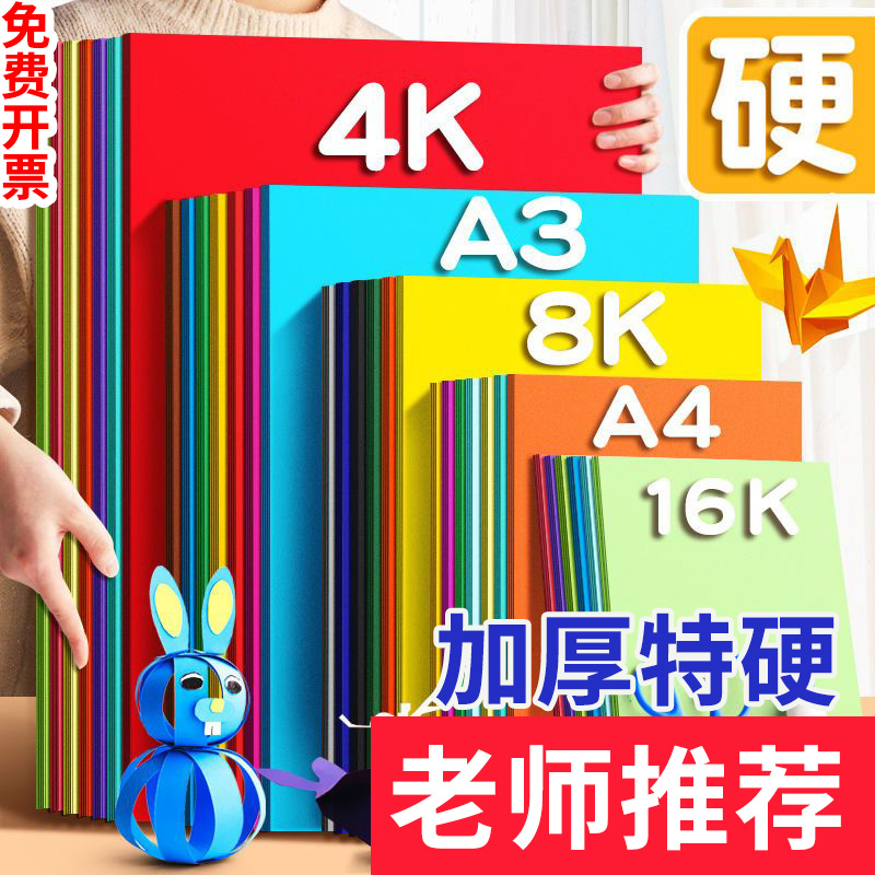 A4彩色硬卡纸230克彩色厚硬A3绘画装饰手工彩卡纸4K黑白手绘剪纸