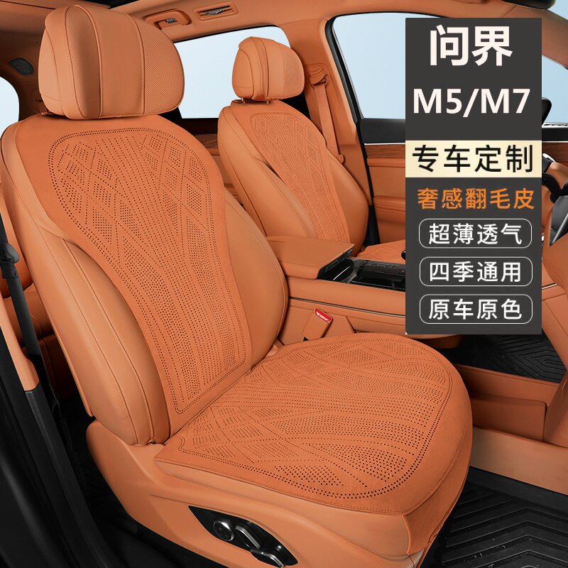 铭途工匠适配于问界M5/M7专车专用汽车坐垫翻毛皮通风透气