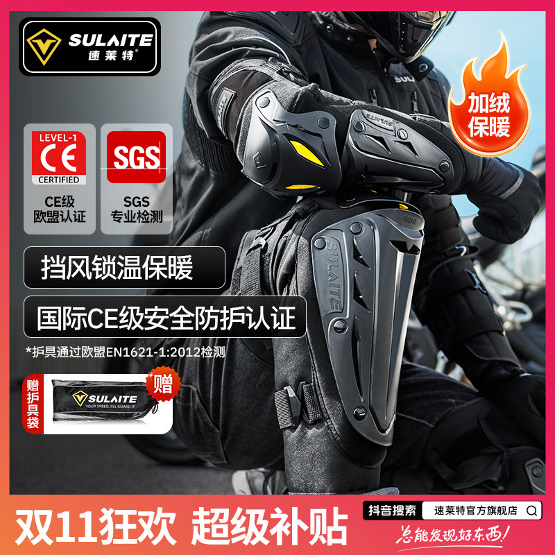 速莱特摩托车护具护膝保暖冬季骑车CE认证防摔舒适专业防护装备