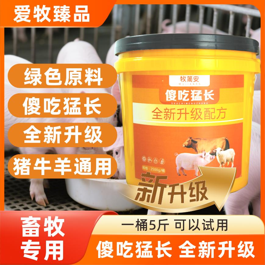 傻吃猛长  催肥猛长拉大骨架增重出栏饲料添加剂猪用开胃