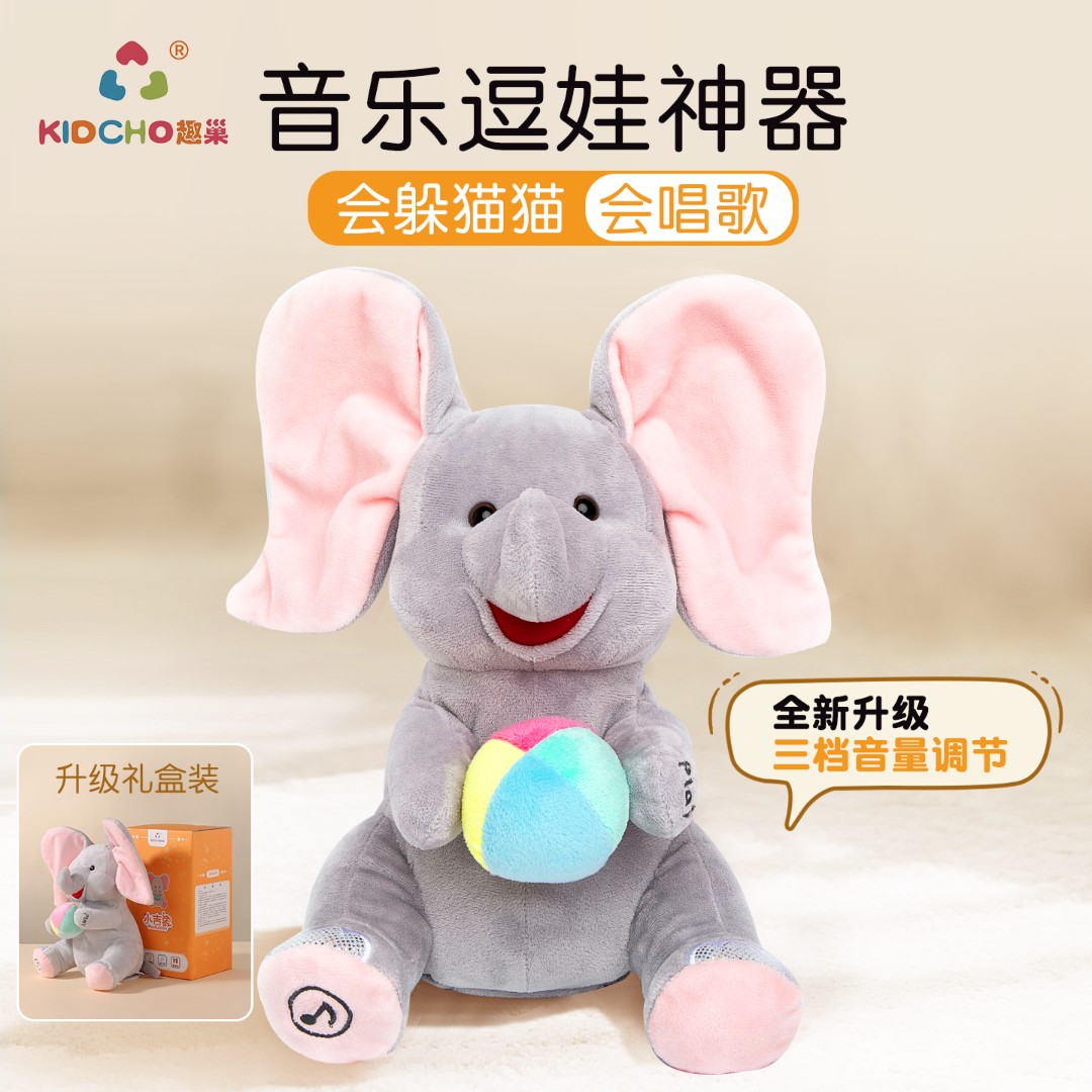 趣巢小吉象躲猫猫大象婴幼儿玩具0-6月抬头练习哄娃神器小象玩偶