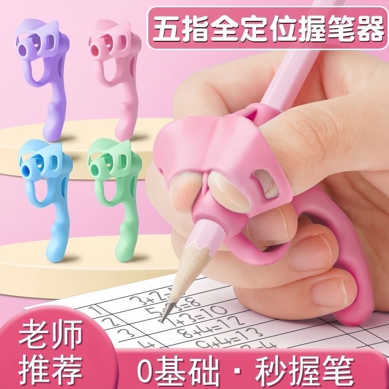 五指硅胶握笔器辅助幼儿园矫正握笔姿势零基础初学适用