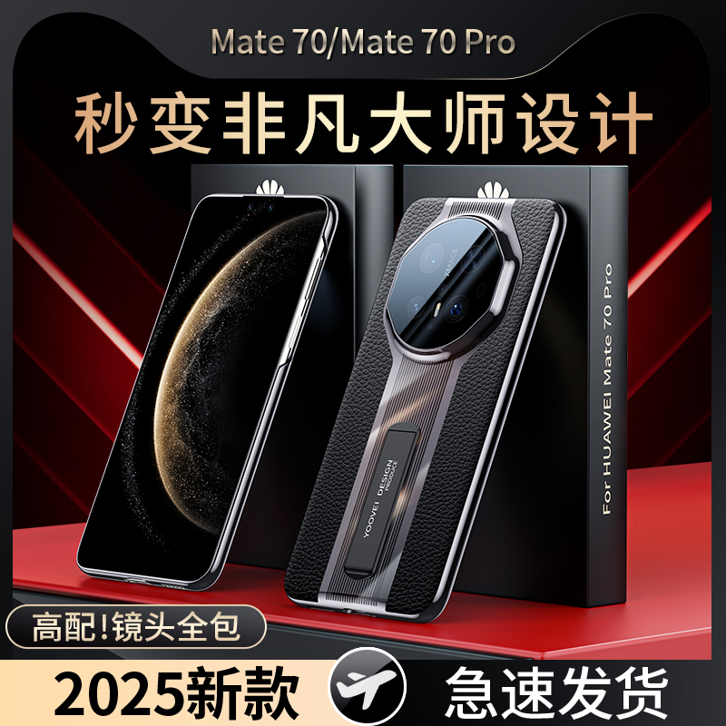 羽唯适用华为mate70手机壳真皮超跑设计70Pro+奢华真皮mt60支架壳