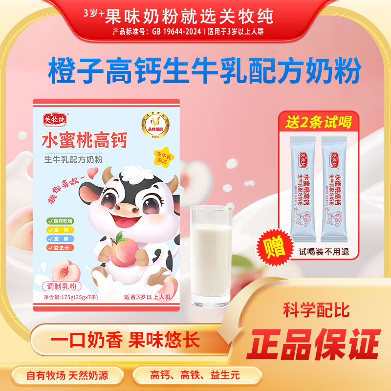 高钙生牛乳奶粉水蜜桃味175g/盒（25g*7条）学生成人女士中老年