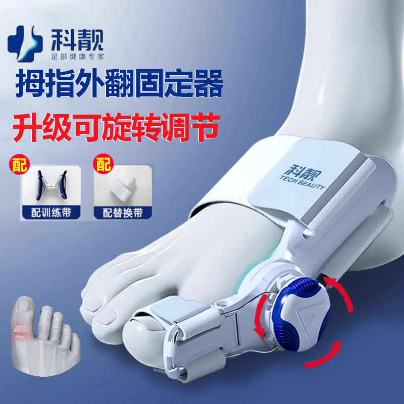 科靓Techbeauty脚趾大拇指外翻矫正器升级款旋转调节纠正成人儿童