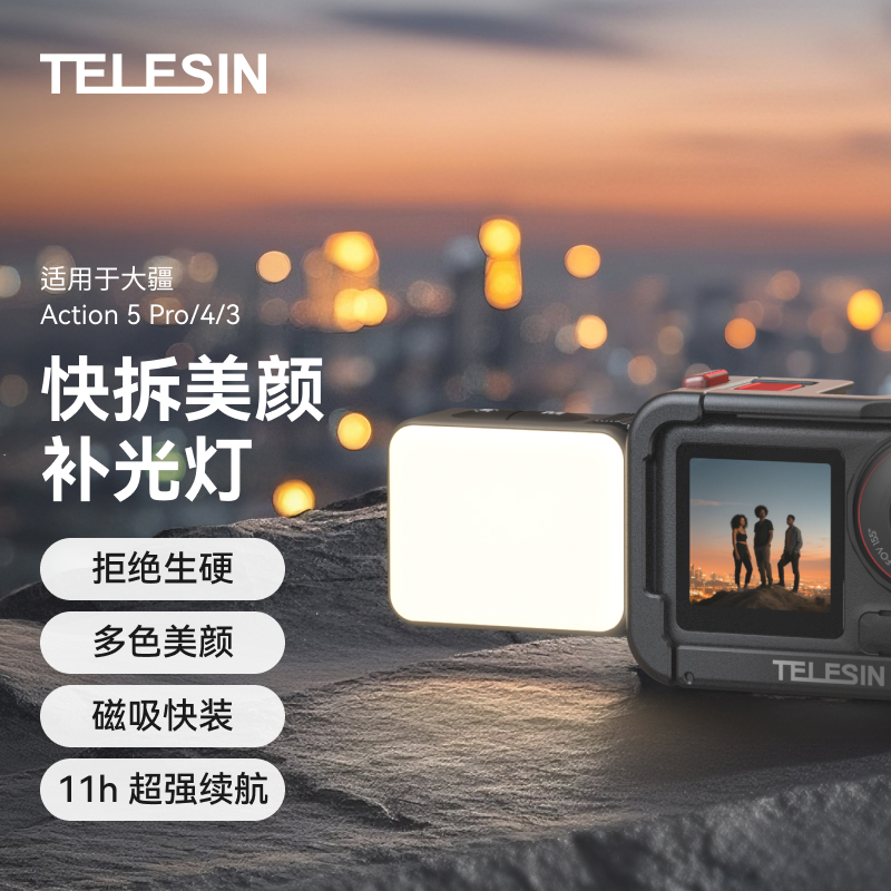 【适配大疆action5pro】泰迅磁吸补光灯适配action4长续航灯TELEISN