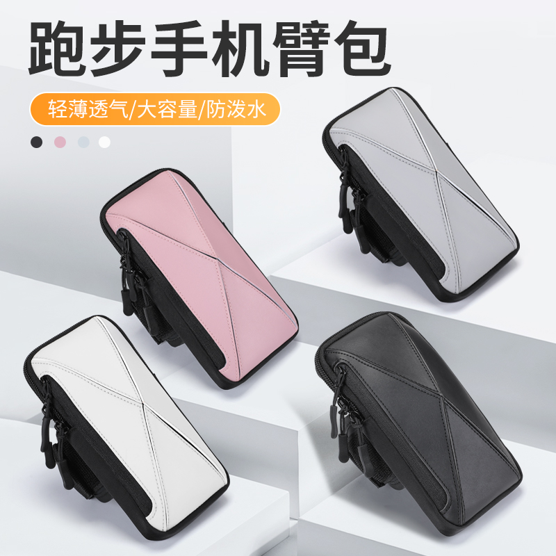 跑步手机臂包男女通用运动装备臂袋手臂套手腕包便携广场舞手机包