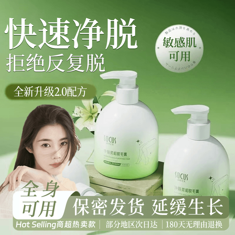 【程十安推荐】脱毛膏全身可用男女脱腋下毛专用久不长去毛膏去黑点