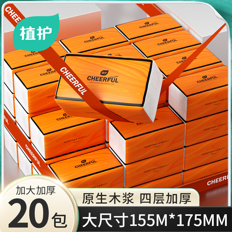 新疆包邮植护工厂直发家用大纸巾抽纸整箱批宿舍家用餐巾大包实惠