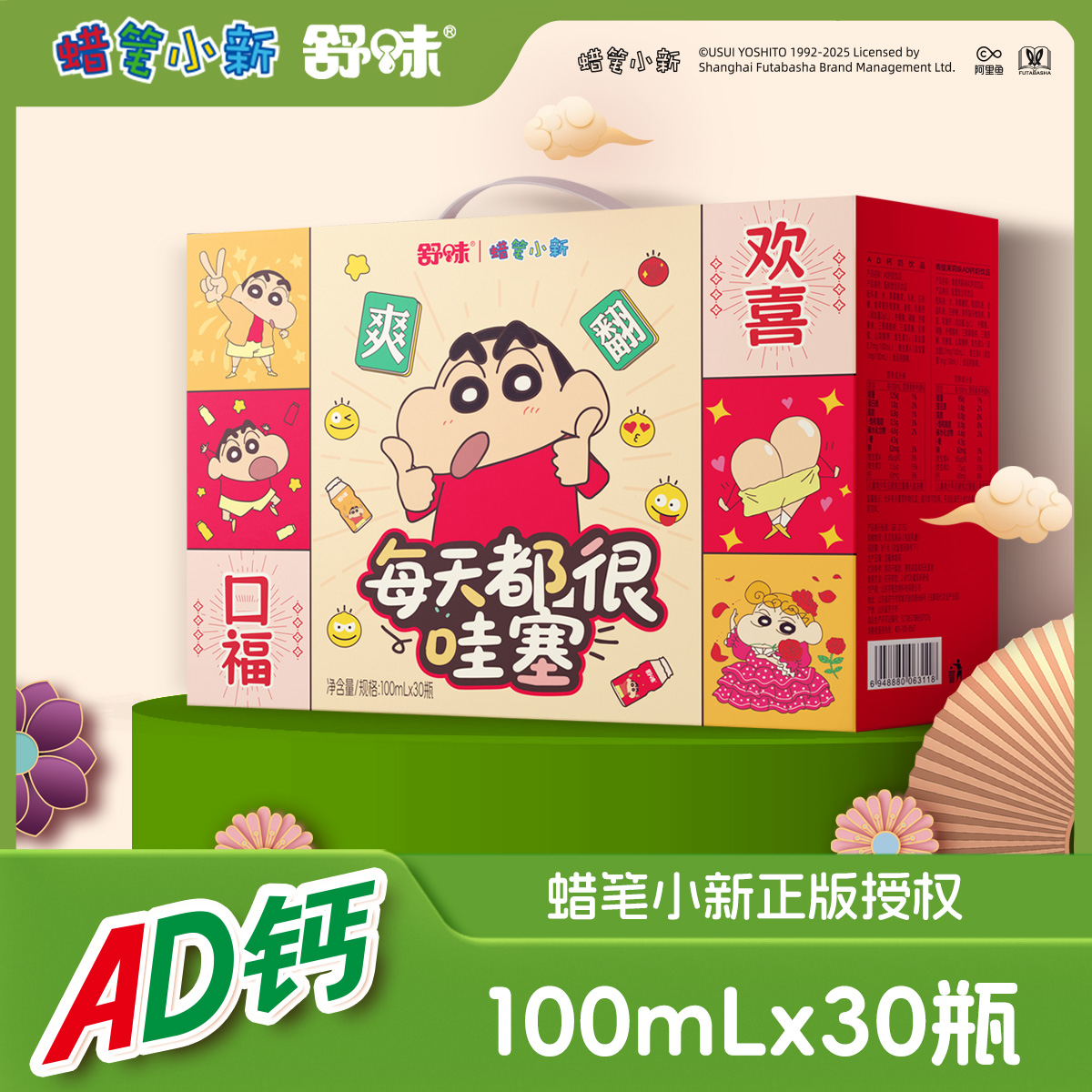 【舒味官方旗舰店】蜡笔小新联名ad钙奶饮品100ml*30瓶礼盒装饮料
