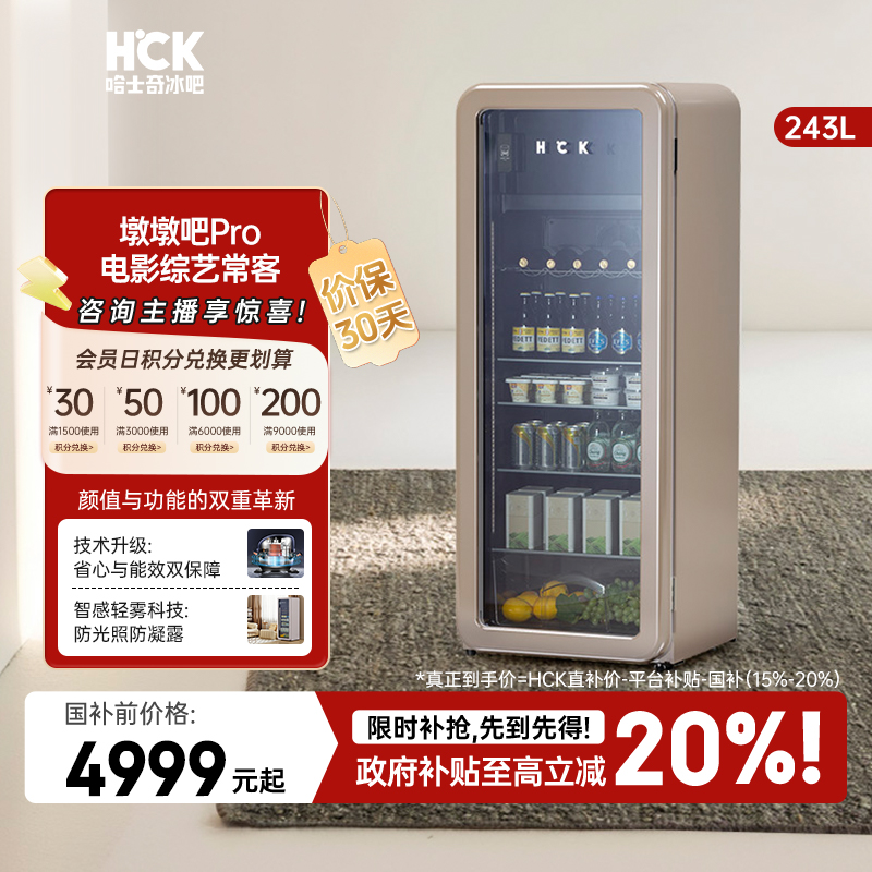 【性能主推款】HCK哈士奇墩墩pro客厅家用冷冻冷藏双温冰吧家用