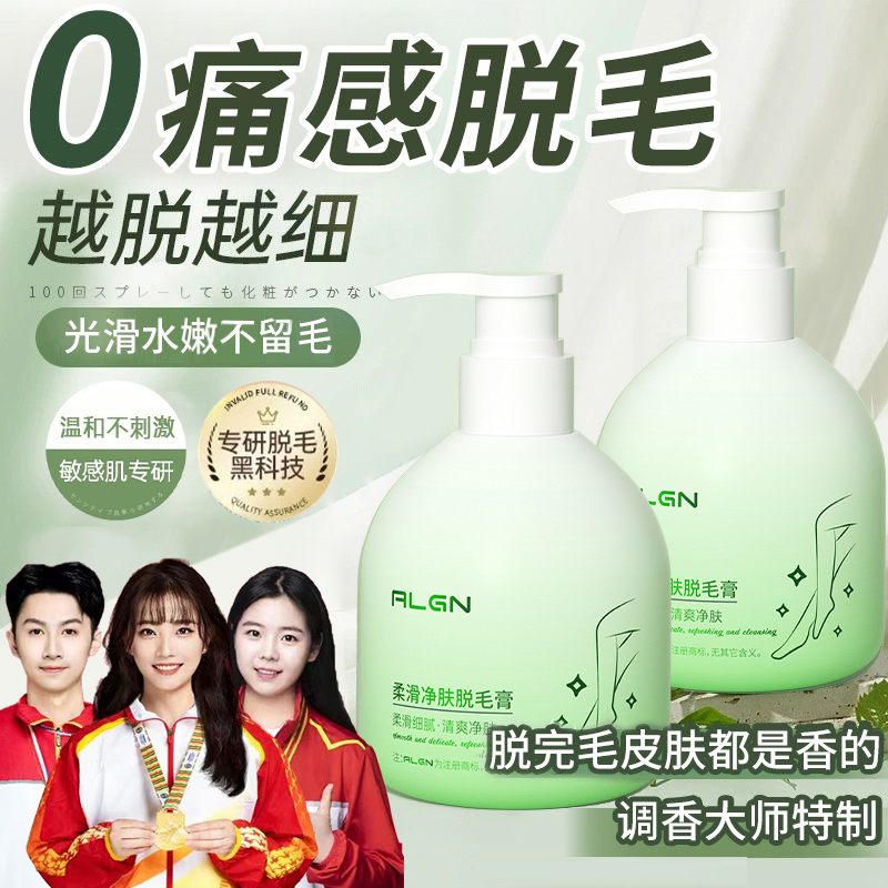 【冠军力荐&院线研发】脱毛膏男女士腋毛专用腿毛手臂去毛膏正品牌