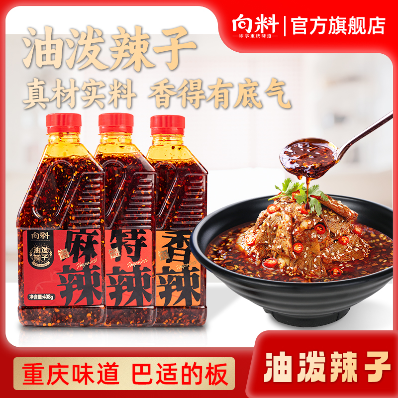 向料油泼辣子红油调料拌菜拌面拌粉油辣子调料方面调料麻辣鲜香