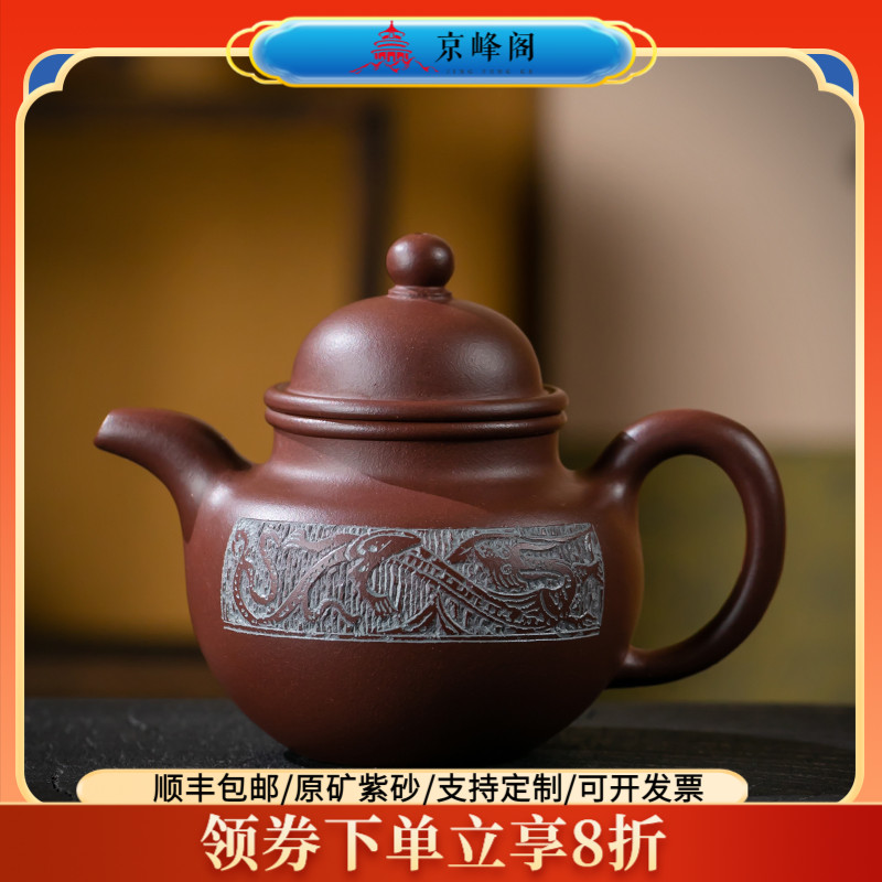 京峰阁 宜兴正宗紫砂壶原矿老紫泥寿珍掇球壶 纯全手工泡茶壶茶具