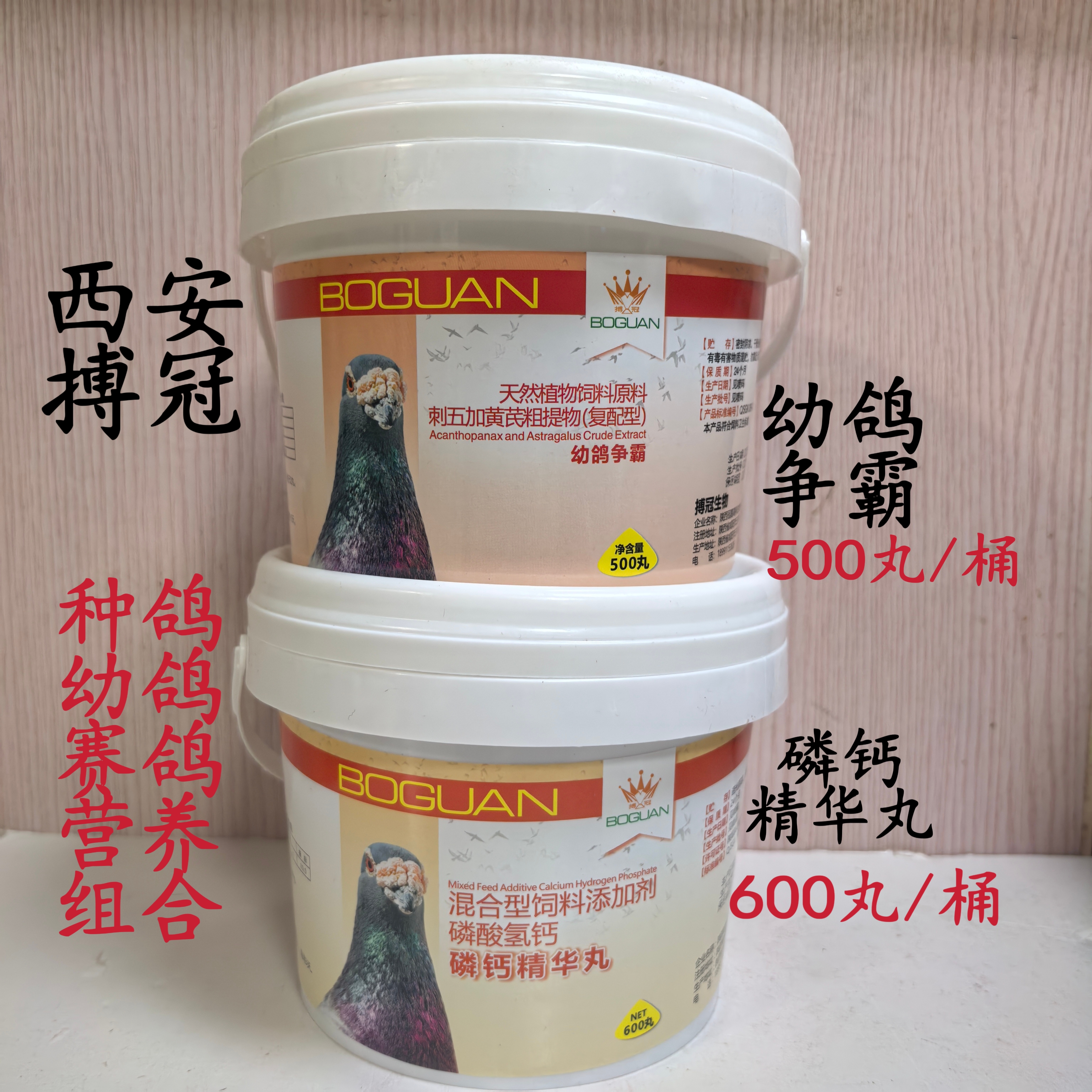 搏冠磷钙精华丸600粒加幼鸽争霸500粒信鸽用宠物鸽幼鸽组合育雏宝