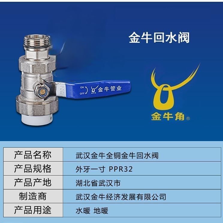 金牛回水套阀一个