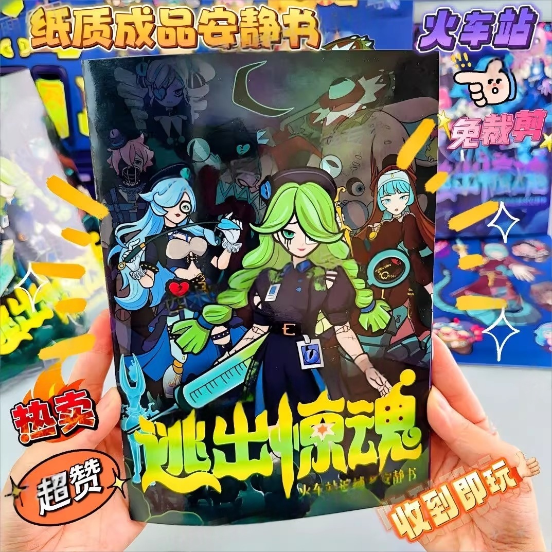 免裁剪可爱安静书成品即玩逃出惊魂夜系列追捕者蛋仔逃出马戏团