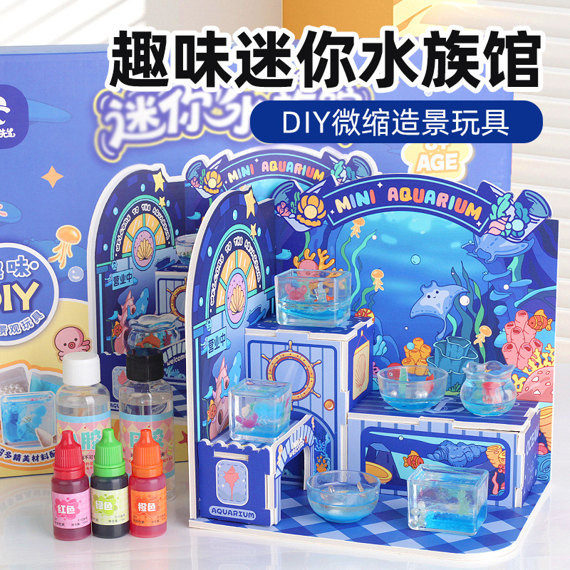儿童手工diy迷你水族馆材料包套装幼儿园自己做制作创意生日玩具6