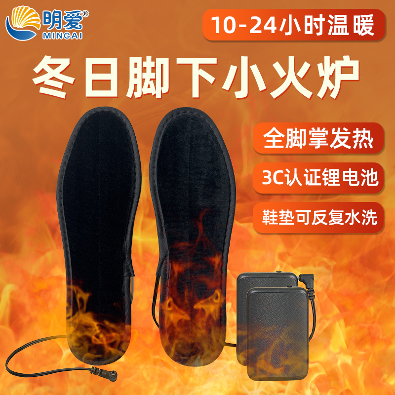 明爱新款可充电热鞋垫发热鞋垫冬季保暖加热鞋垫充电款户外可行走