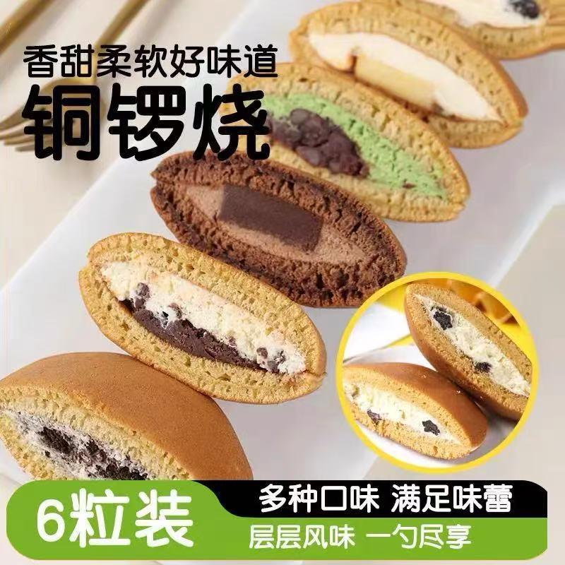 真辉铜锣烧顺丰直发蒋欣同款动物奶油现做现发混合装*6袋