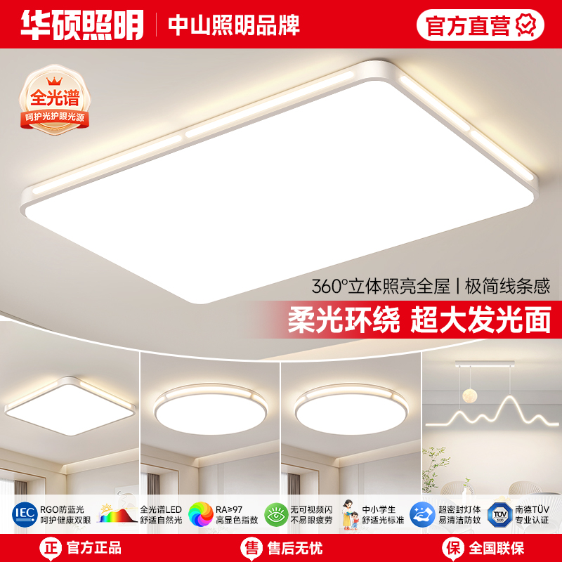 华硕照明简约超薄客厅灯普瑞新款卧室吸顶灯家用大气创意中山灯具