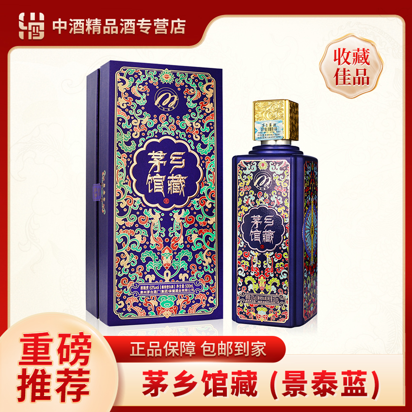 MAOXIANG/茅乡馆藏酒景泰蓝 酱香型白酒 53%Vol500ml