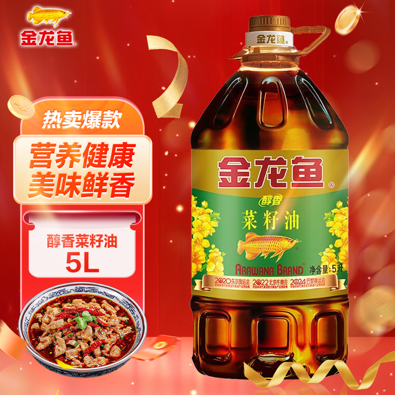金龙鱼醇香菜籽油5L桶装家用商用食用油炒菜油烹饪煎炸食用油