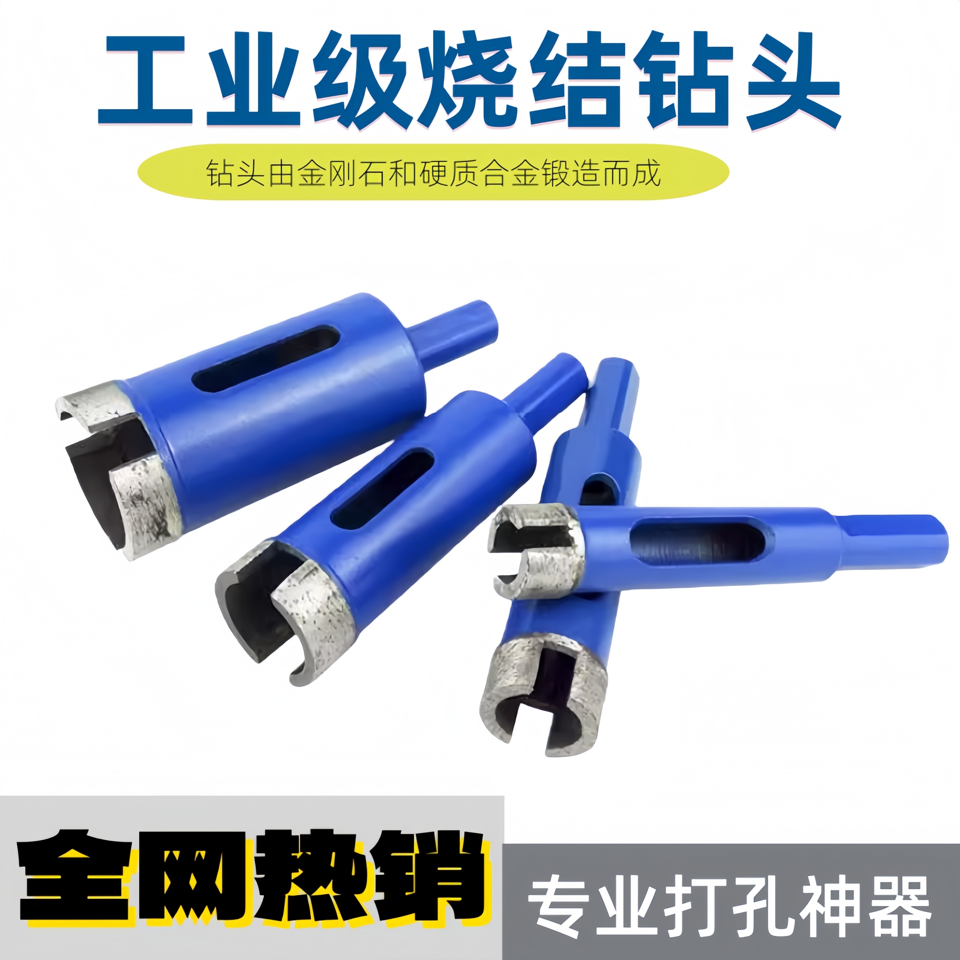 金刚石烧结钻头可用于大理石材瓷砖瓷砖打孔玻璃花岗岩打孔开孔器