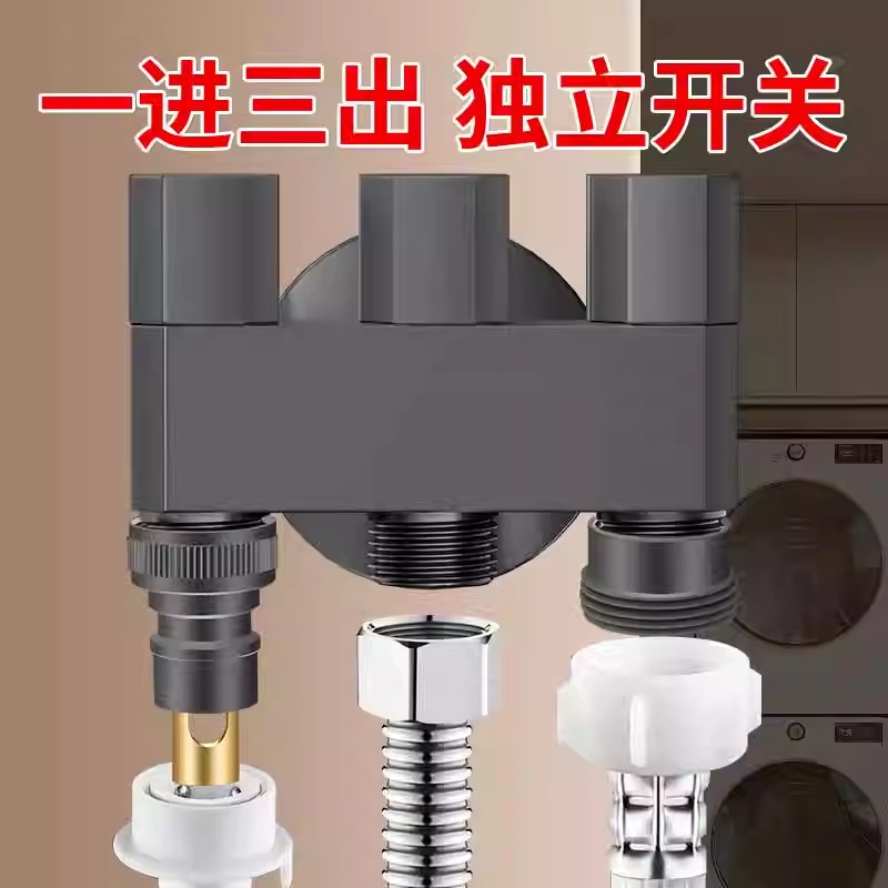 潜水艇一进三出角阀马桶伴侣喷枪分水器多功能水龙头洗衣机四通阀