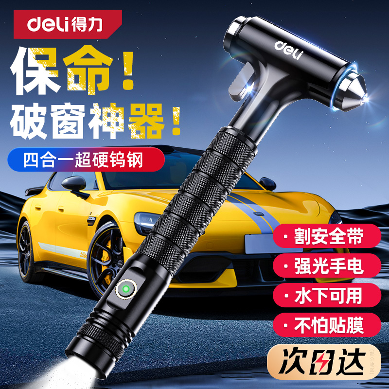 Deli/得力2025新款汽车安全锤破窗神器车用逃生车载应急救生锤