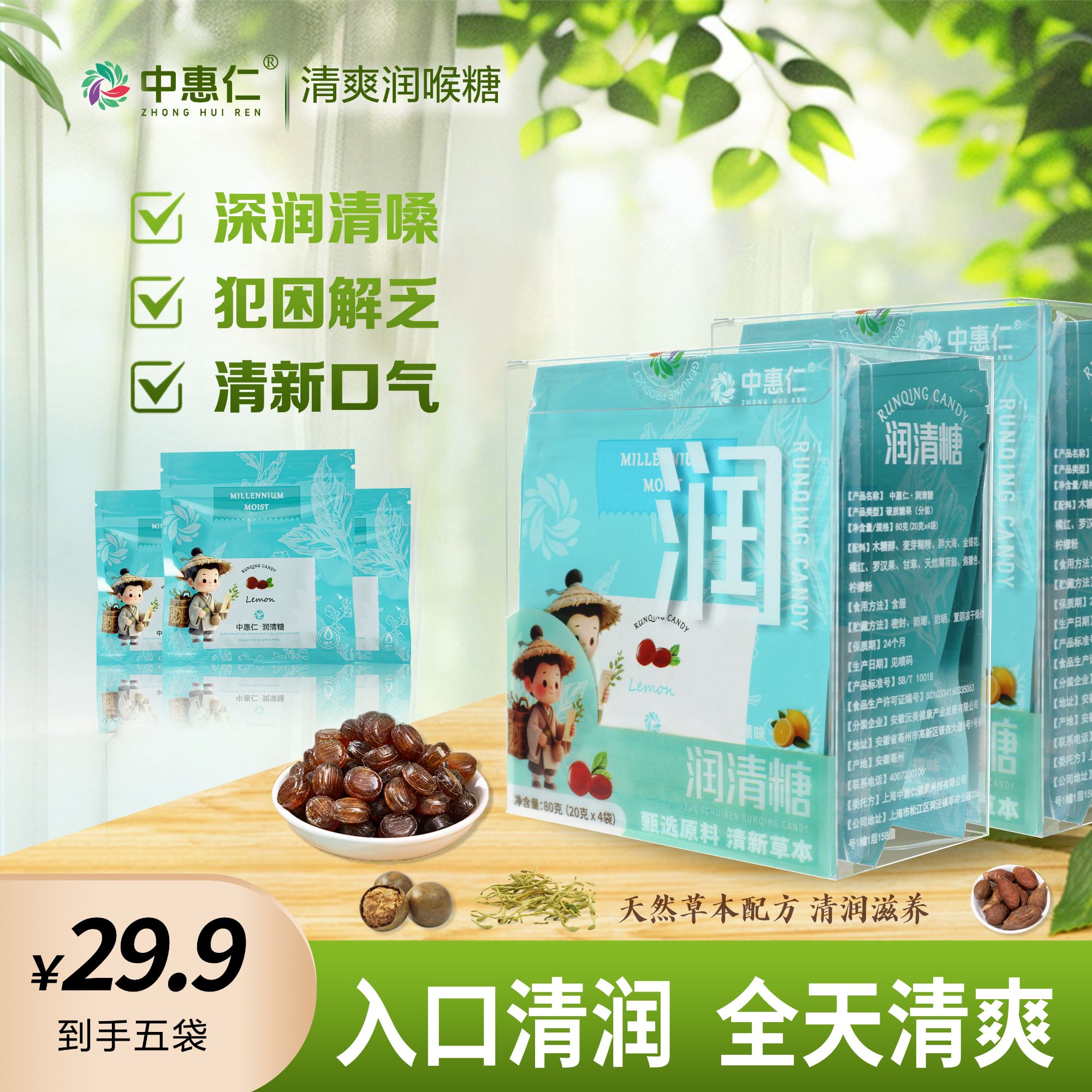 Z中惠仁润清糖草本萃取真实配比0蔗0脂护嗓润喉糖清新口气薄荷糖