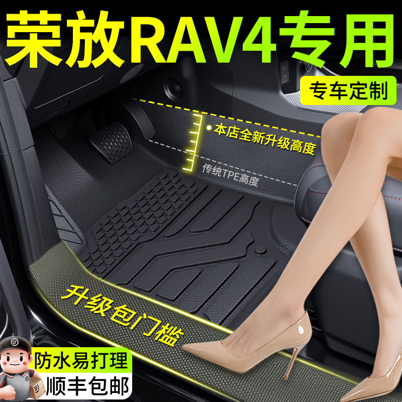 适用25款丰田荣放rav4脚垫全包围rv4改装内饰专用配件汽车用品TPE