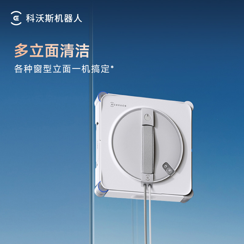 科沃斯W2S灵隙恒贴边 清洁直抵边角擦窗机器人