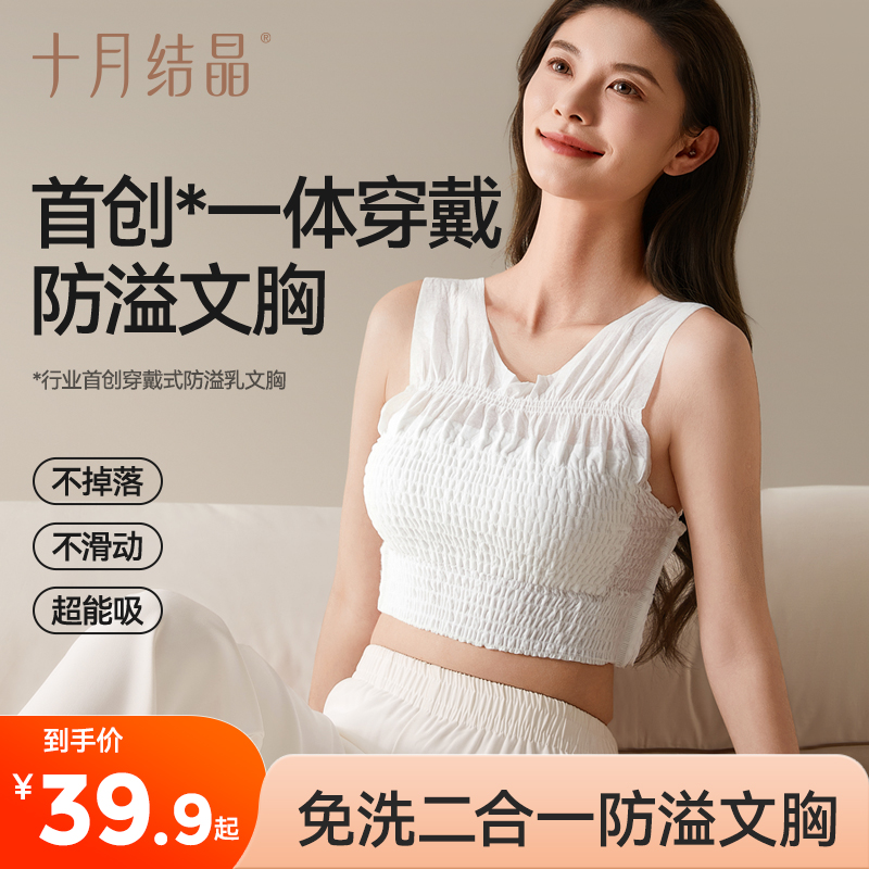 十月结晶一次性穿戴式夜用二合一防溢乳垫文胸透气瞬吸哺乳期防漏